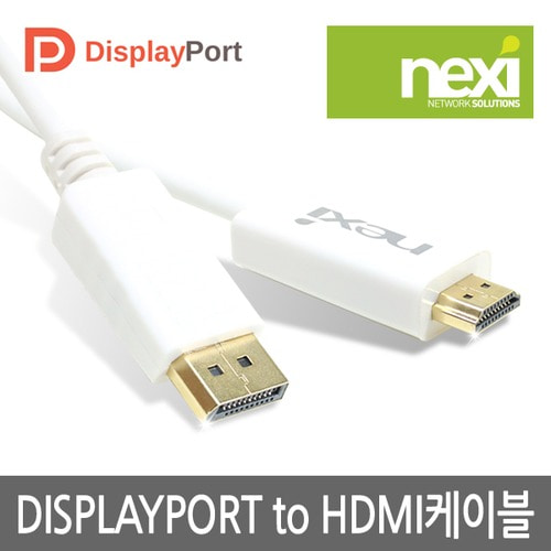 넥시 DP TO HDMI 케이블  1.8M 3M NX211 DP케이블 NX212