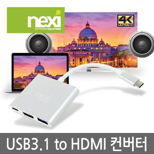 넥시 USB3.1 TO HDMI 컨버터 TYPE C NX366
