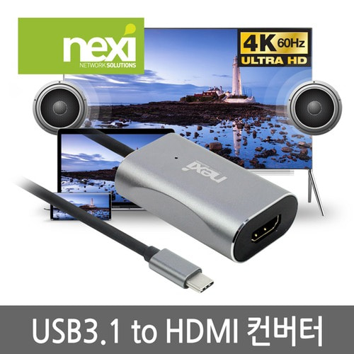 NEXI  USB3.1 to HDMI 컨버터 (4K/60Hz) NX-U31HD4K60	NX533
