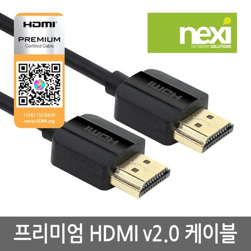 넥시 PREMIUM HDMI 케이블 1.8m 노트북 모니터 연결선 (NX710)