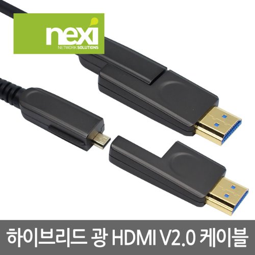 HDMI2.0 하이브리드 광케이블 후드분리형 NX750 ~ NX757