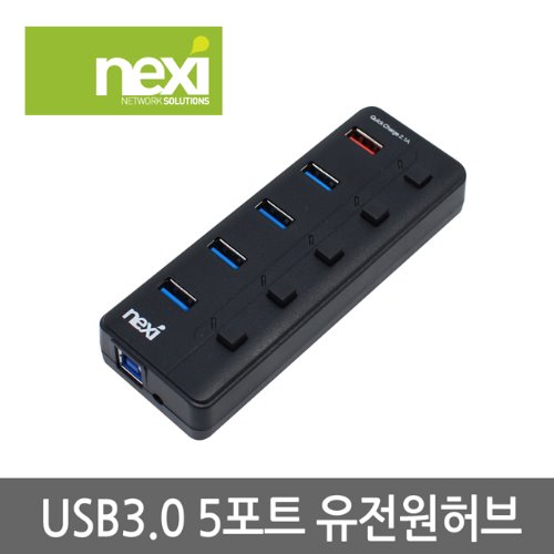 USB3.0 유전원 허브 개별스위치 스마트폰 충전 QC2.1지원 NX-U3005R (NX779)