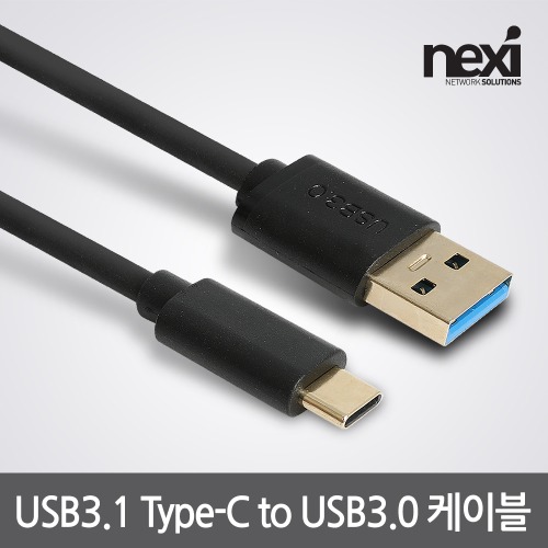 NEXI USB3.1 C타입 고속충전케이블 0.3M (NX1087)