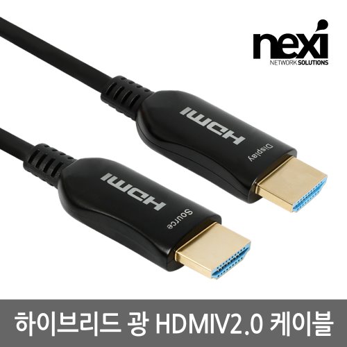 넥시 하이브리드 광 HDMI2.0 케이블 (NX1103)