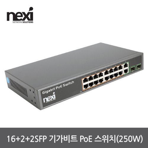 넥시 기가비트 POE허브 16+1SFP CCTV 250W NX-POE3216S NX1124
