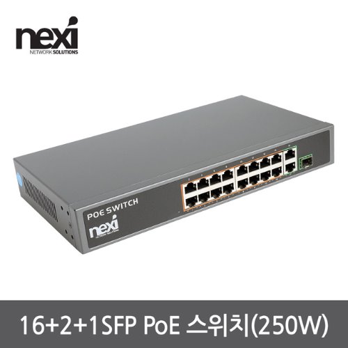 넥시 POE허브 16+1SFP CCTV 250W NX-POE1816FSR-250 NX1123