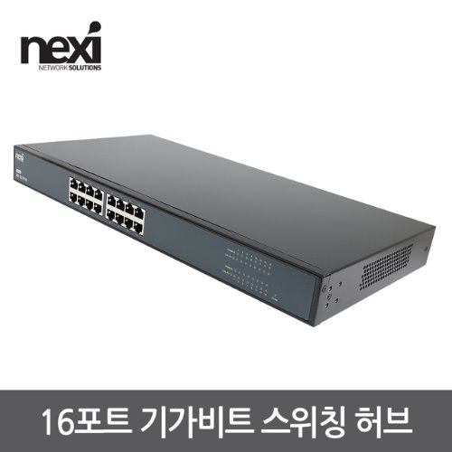 넥시 16포트 기가비트 스위칭 허브 NX-SG1016 (NX1136)