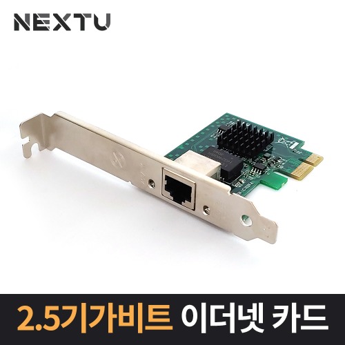 NEXT-INTEL25K EX PCI-Express 데스크탑 기가비트 랜카드