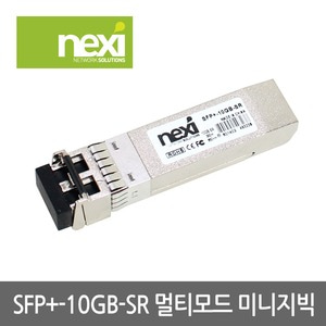NEXI - SFP+-10GB-SR 멀티모드 미니지빅