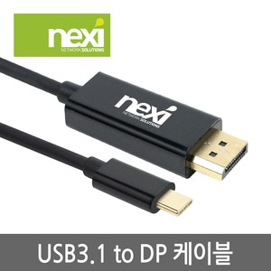 NEXI USB3.1 to DP 케이블 2M NX703
