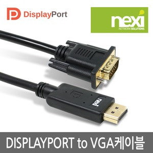 넥시 DP TO VGA 케이블 3M (NX214-2)