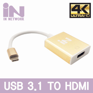 USB 3.1 (TYPE-C) TO HDMI 골드메탈 컨버터 15Cm 
