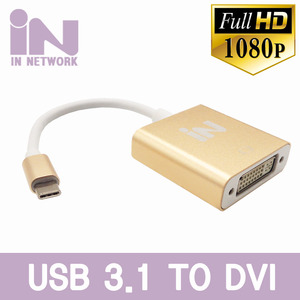 USB 3.1 (TYPE-C) TO DVI 골드메탈 컨버터 15Cm 