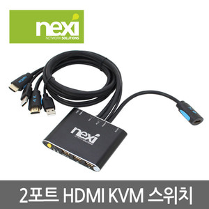 넥시 HDMI KVM 스위치 2포트 NX-KVM02H (NX547)