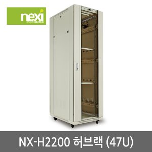 NX-H2200 허브랙 아이보리 47U (NX848)