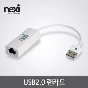넥시 NX-UE20F USB2.0 랜카드 노트북 랜젠더 NX1024