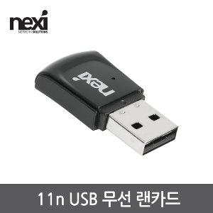 넥시 USB 무선랜카드 와이파이 수신기 NX-300N (NX1129)
