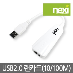 넥시 NX-UE20W USB2.0 유선 랜카드 화이트 NX300-1