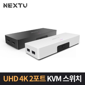 NEXT-7602KVM-4K HDMI KVM스위치 HDCP지원 핫키지원 블랙 화이트