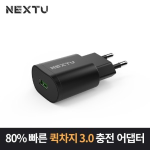 NEXT-QTC611 퀵차지3.0 핸드폰 고속충전기 USB-A포트