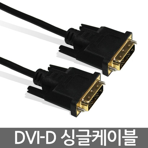 NEXI DVI-D 싱글(18+1) 골드 케이블 1.8M - NX188