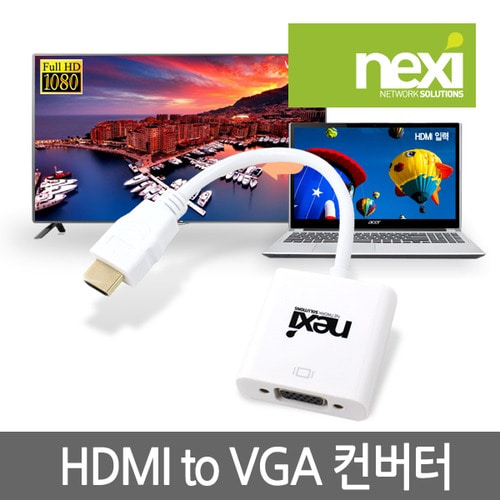 넥시 HDMI to VGA(RGB) 컨버터 케이블 젠더 NX358