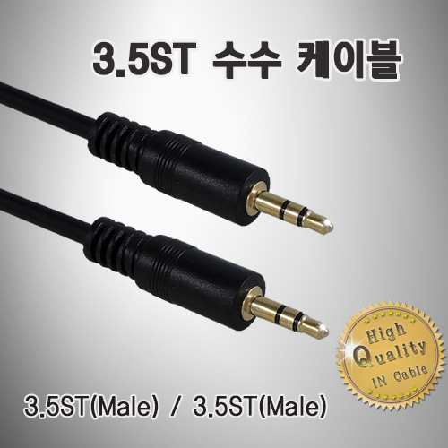 IN 스테레오 케이블 3M AUX케이블 (IN-ST30)