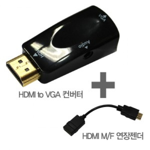 HDMI TO VGA 컨버터+HDMI연장 15CM 오디오 지원