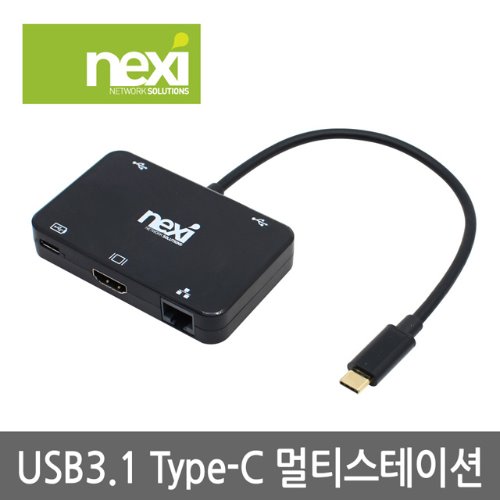 NEXI NX-U31MS USB3.1 type-C 멀티포트 허브 멀티스테이션 HDMI 랜포트 USB3.0 NX697