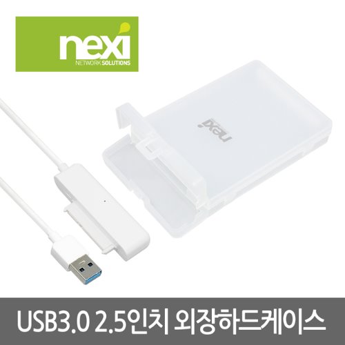 넥시 USB3.0 HDD SSD 2.5인치 외장하드 케이스 SATA