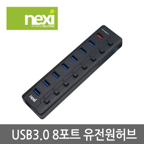 NX-U3008R USB3.0 유전원허브 개별스위치 LED NX780 스마트폰 충전지원 QC2.1지원 USB허브