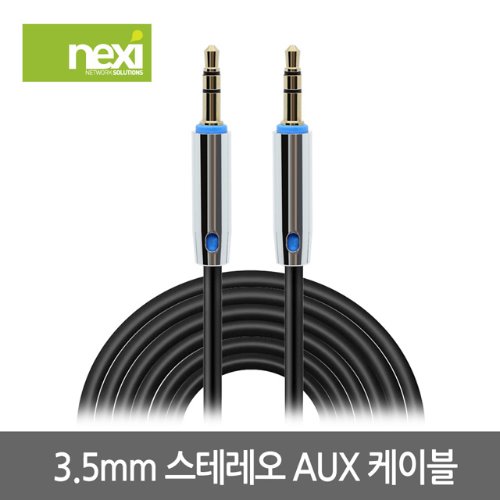넥시 AUX 케이블 3.5스테레오 오디오 고급형 0.5M (NX902)