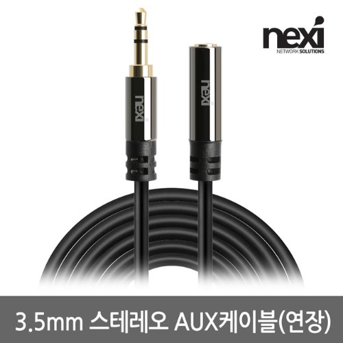 넥시 AUX 케이블 3.5스테레오 연장 최고급형 3M (NX935)
