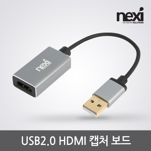 넥시 NX-CAP02 USB2.0 HDMI 캡처 보드 케이블 젠더 타입 15CM (NX1110)