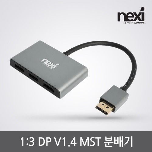 넥시 (NX1100) NX-DP1X3 1:3 DP V1.4 MST 분배기