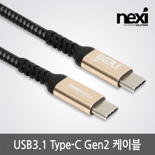 넥시 USB3.1 Type-C Gen2 10Gbps 케이블 1M NX1145