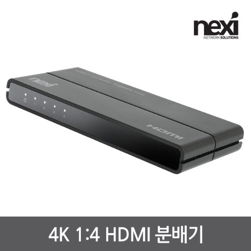 넥시 4K 1:4 HDMI 모니터 분배기 NX-4K0104N (NX1118)
