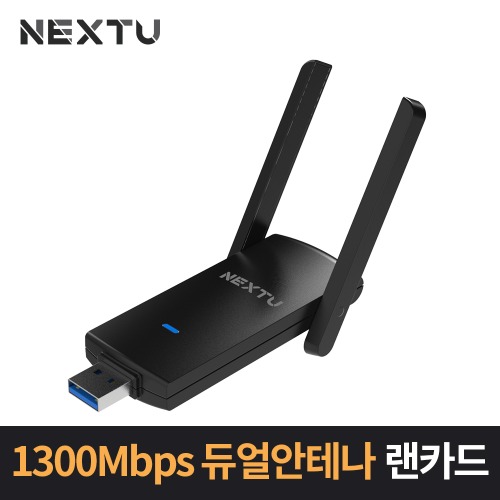 NEXT-1305AC-AT 11AC 1300Mbps USB 무선랜카드 듀얼안테나