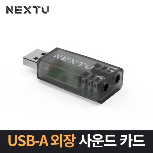NEXT-AV2305 5.1CH 외장 USB 사운드카드