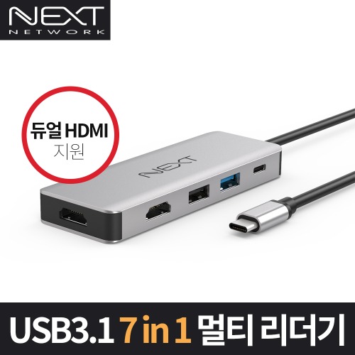 USB3.1 Type-C 7in1 HDMI 멀티 카드 리더기 NEXT-2261TCH-DUAL