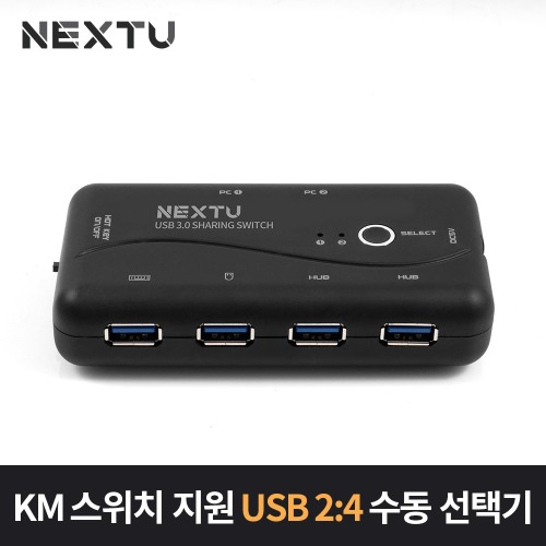 USB3.0 2:4 선택기 KM스위치기능 USB확장 NEXT-3506PST