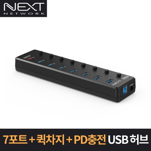 NEXT-UH309PD USB3.0 9포트 충전겸용 허브