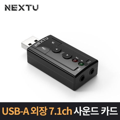 NEXT-AV2306 7.1ch USB 사운드카드