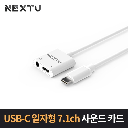 NEXT-AV2307 C타입 7.1CH USB 사운드카드