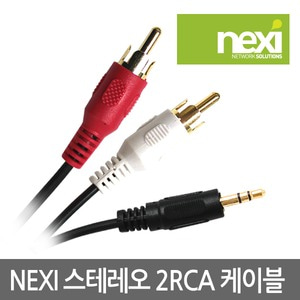 넥시 AUX 케이블 3.5 스테레오 to 2RCA 1.5M 오디오 TV 스피커 연결선 (NX111)