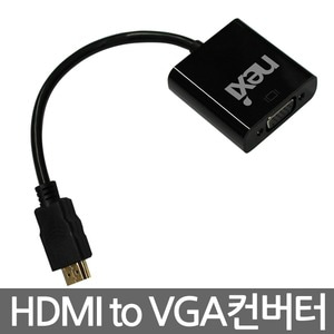 NEXI HDMI TO VGA컨버터(오디오미지원) NX181