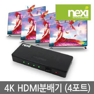 넥시 HDMI 분배기  4:1 NX262