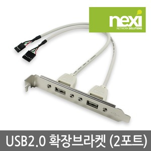 NEXI USB2.0 확장 브라켓/2Port 