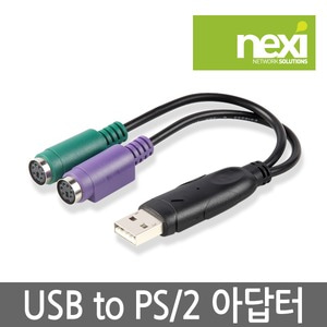 NEXI NX-USB to PS2 변환젠더