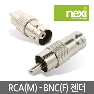 NEXI NX-RCA(M) - BNC(F) 젠더 